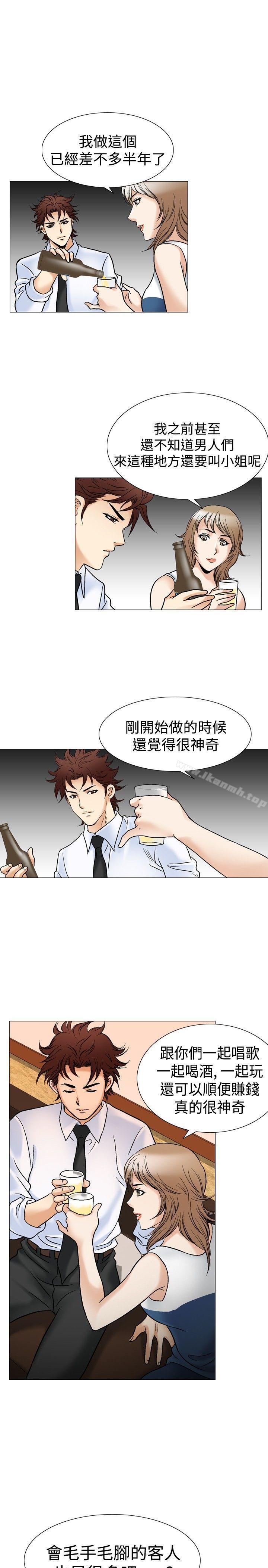 《他的女人(完結)》漫画 第43話