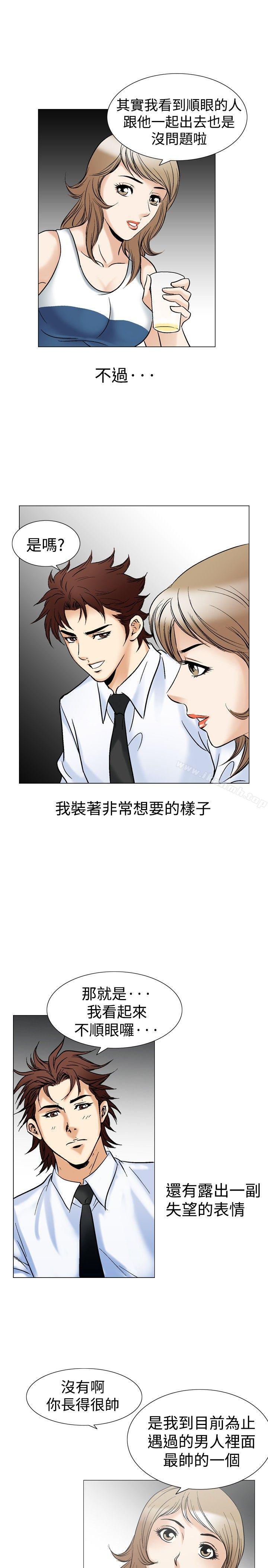 《他的女人(完結)》漫画 第43話