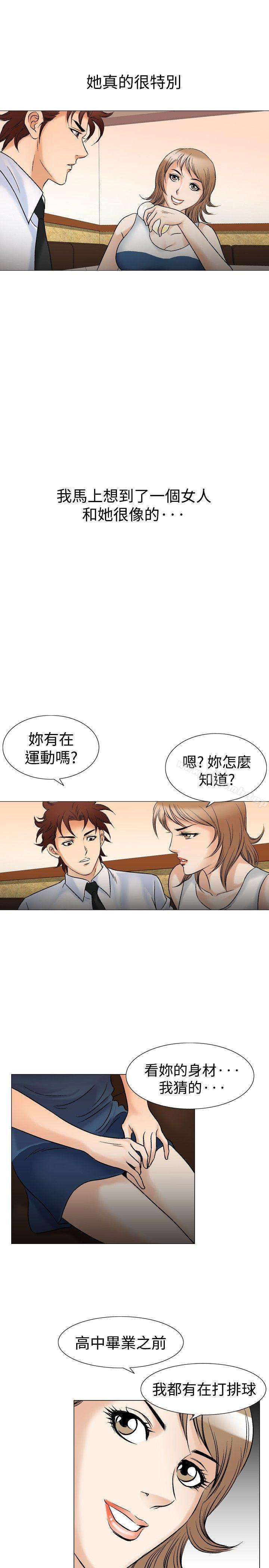 《他的女人(完結)》漫画 第43話