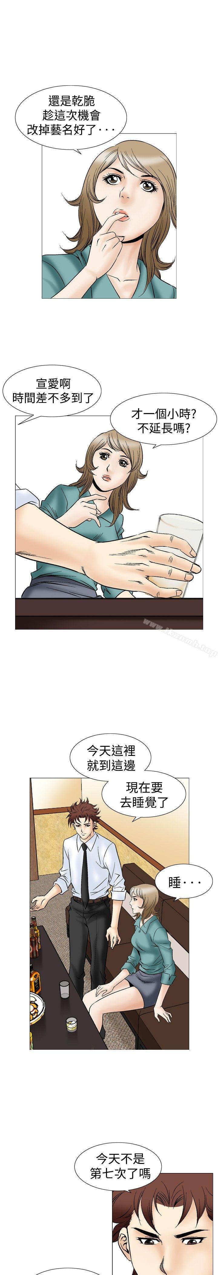 《他的女人(完結)》漫画 第44話
