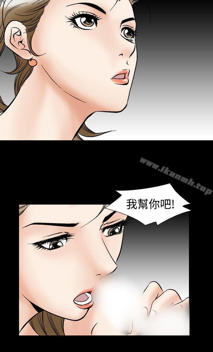 《他的女人(完結)》漫画 第44話