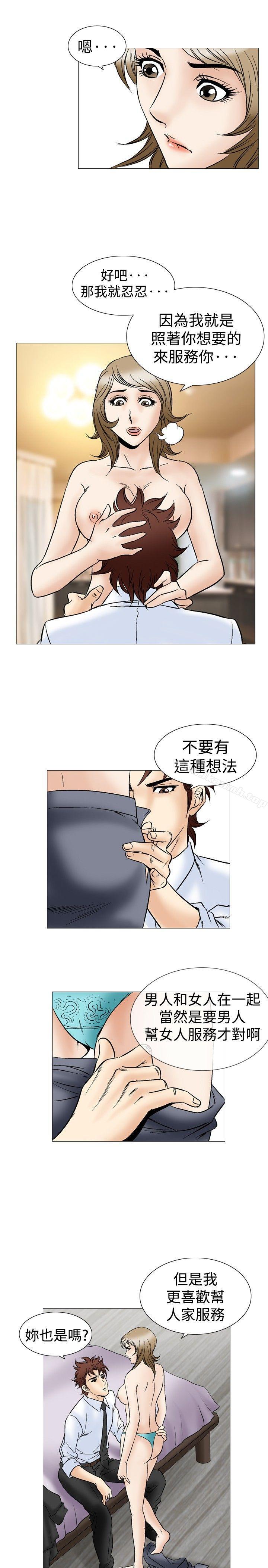 《他的女人(完結)》漫画 第44話