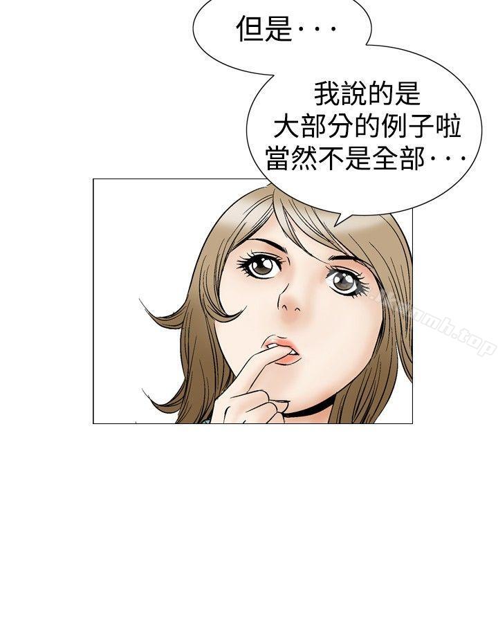《他的女人(完結)》漫画 第44話
