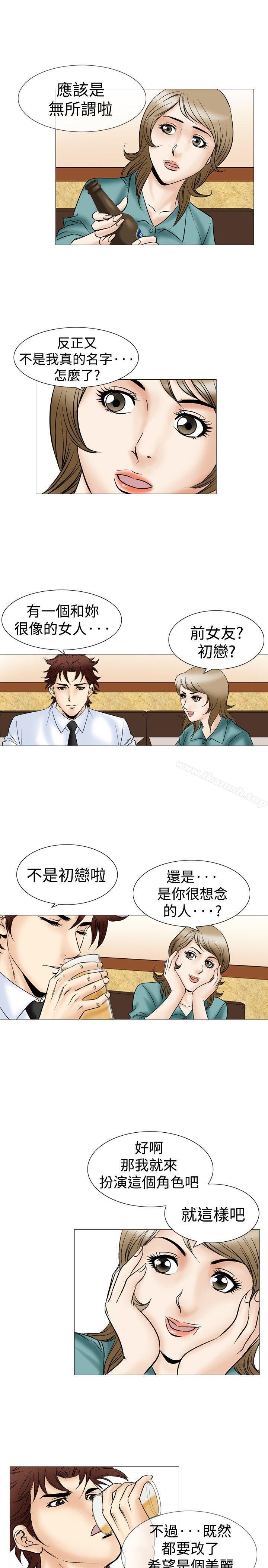 《他的女人(完結)》漫画 第44話
