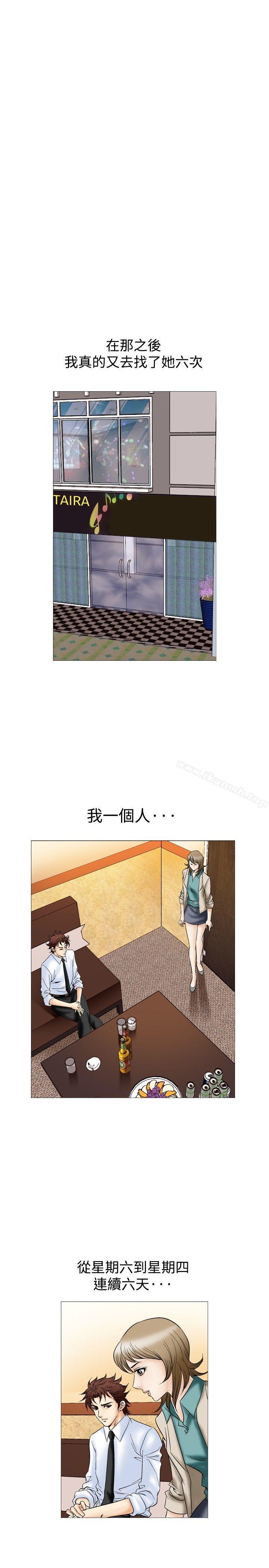 《他的女人(完結)》漫画 第44話
