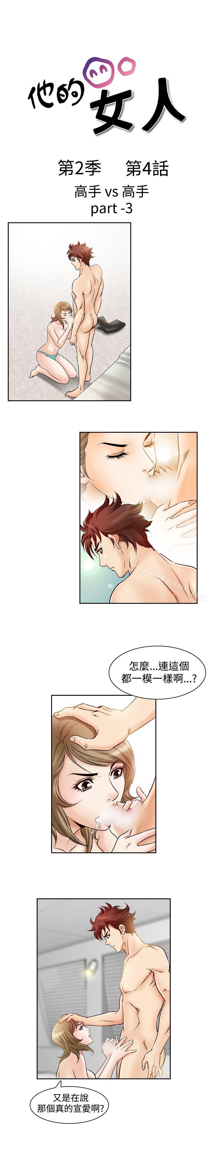《他的女人(完結)》漫画 第45話