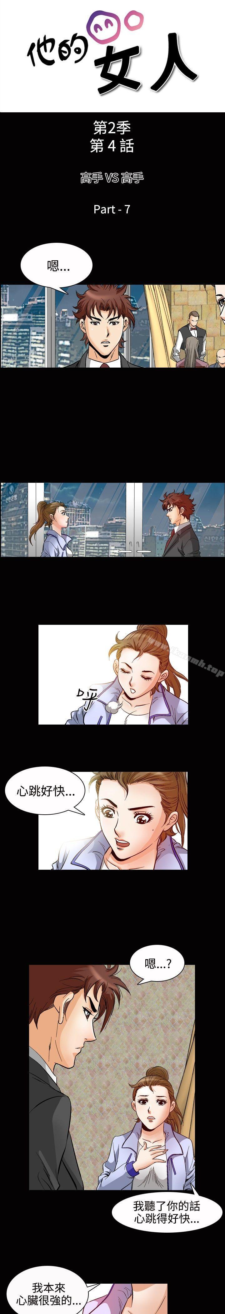 《他的女人(完結)》漫画 第49話