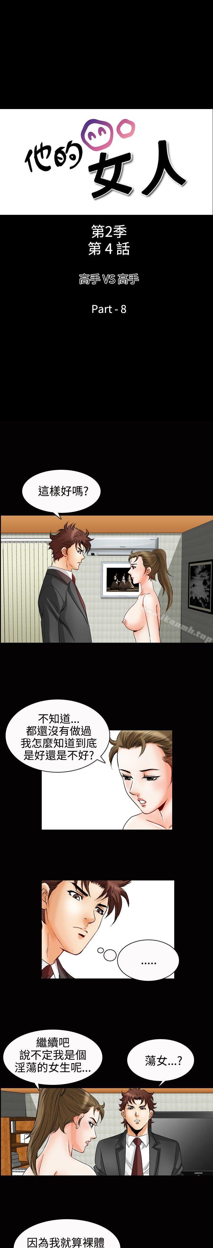 《他的女人(完結)》漫画 第50話