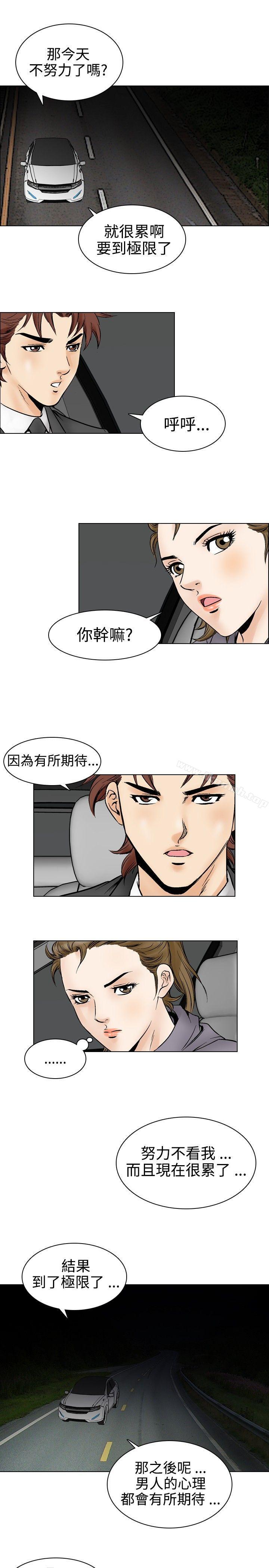 《他的女人(完結)》漫画 第52話