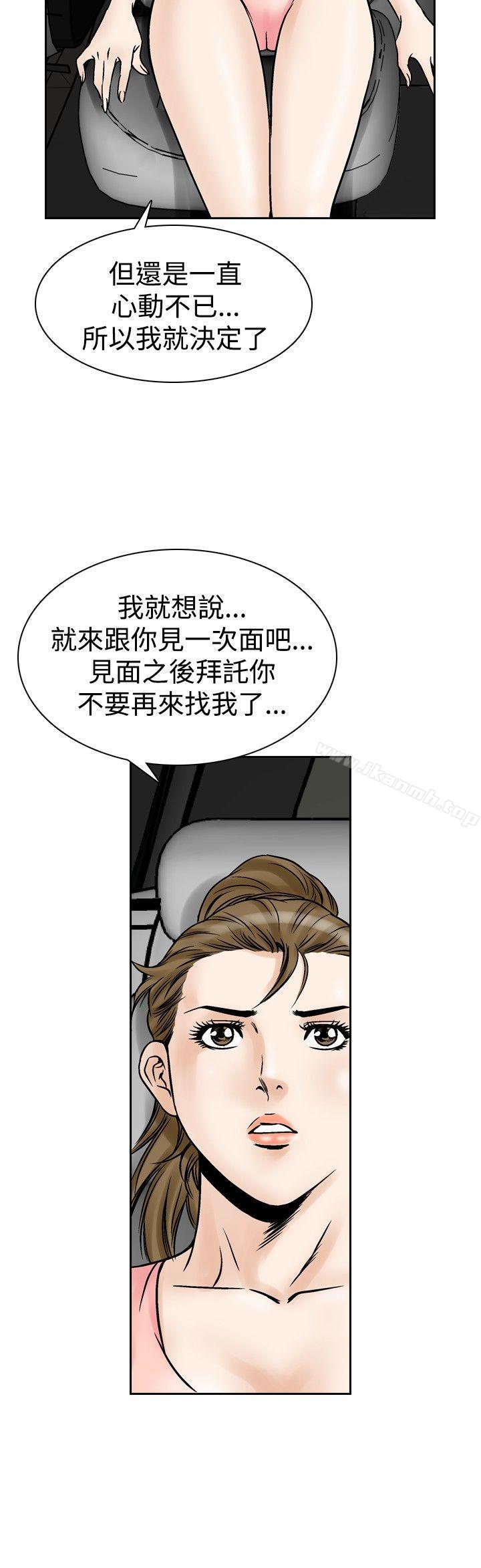 《他的女人(完結)》漫画 第53話