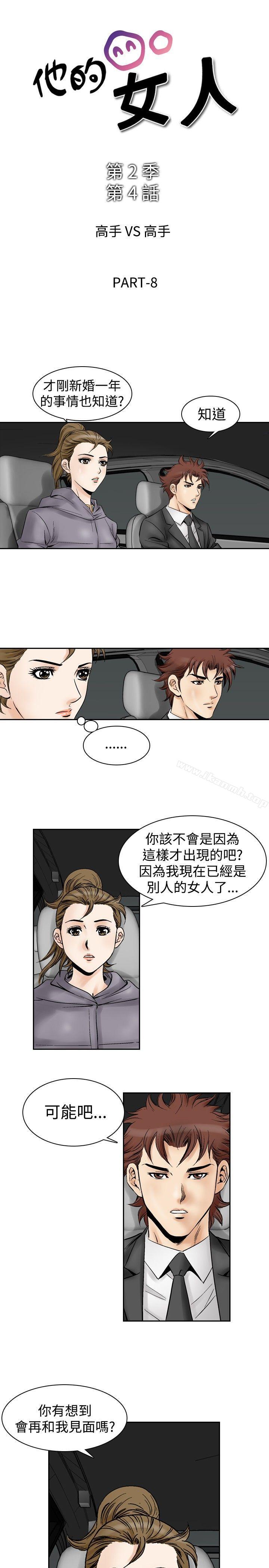 《他的女人(完結)》漫画 第53話
