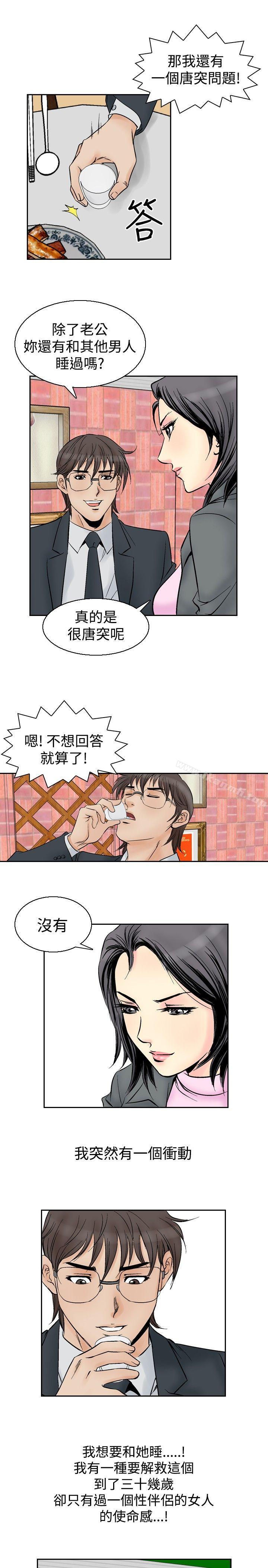 《他的女人(完結)》漫画 第54話