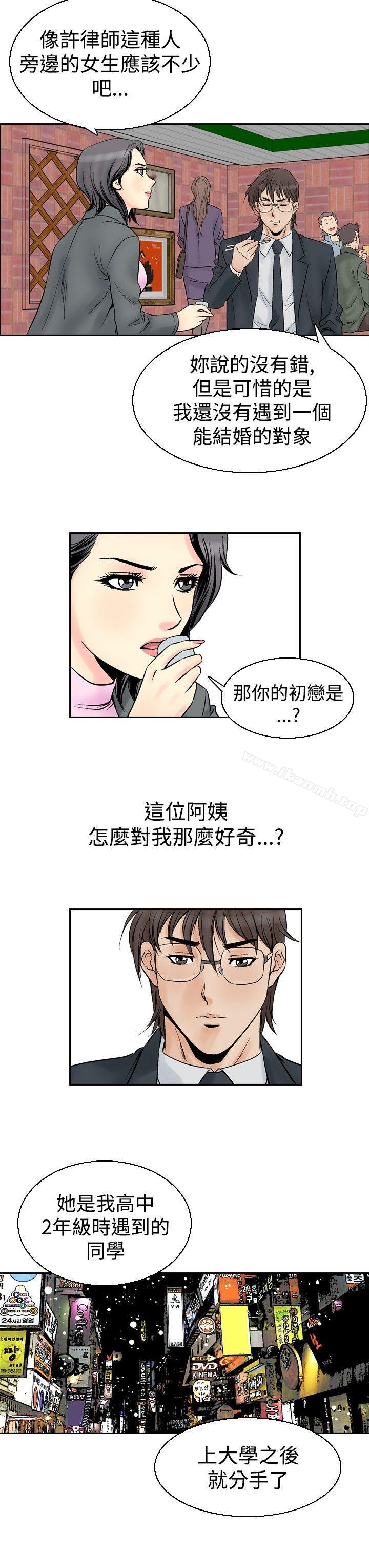 《他的女人(完結)》漫画 第54話