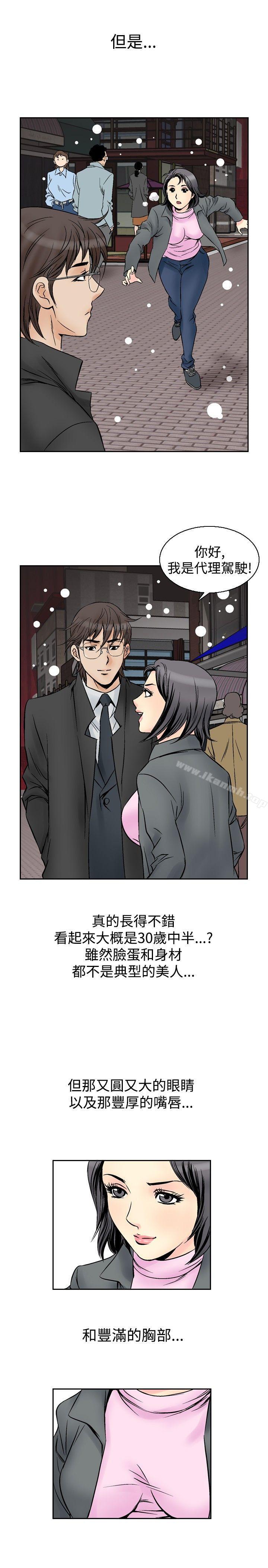 《他的女人(完結)》漫画 第54話