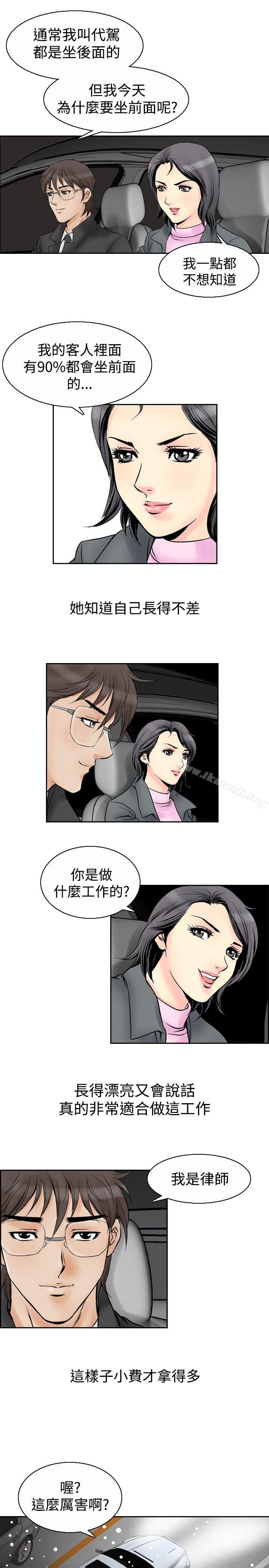 《他的女人(完結)》漫画 第54話