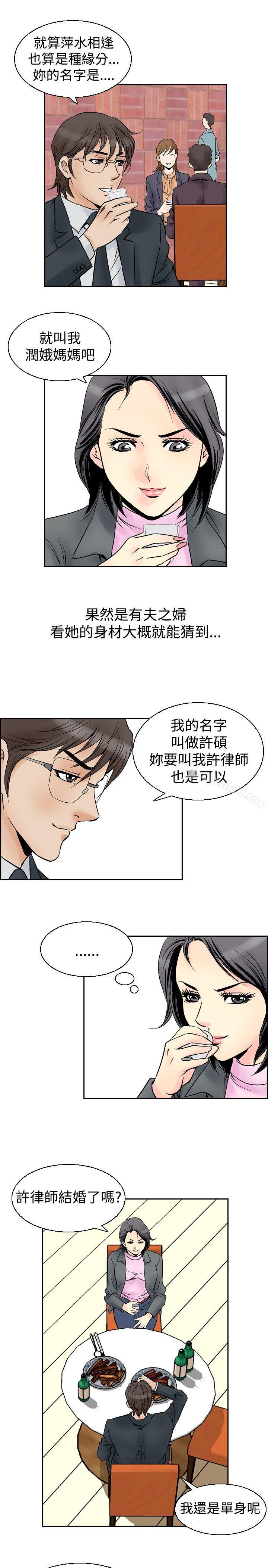 《他的女人(完結)》漫画 第54話