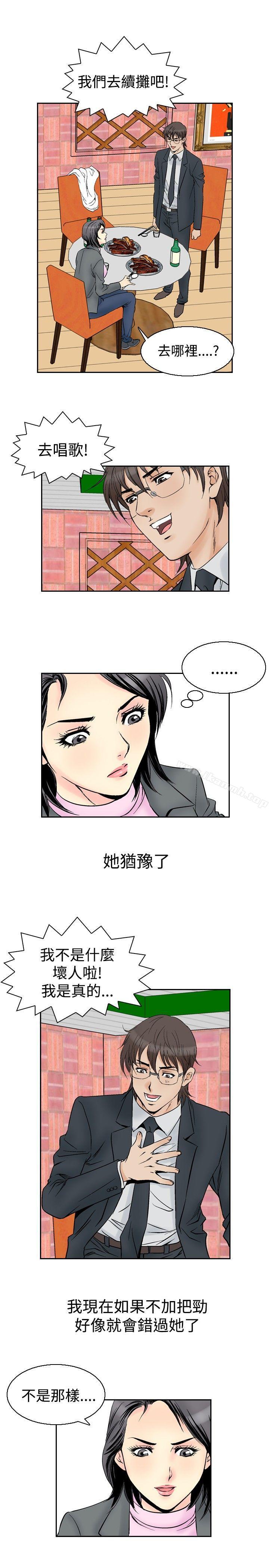 《他的女人(完結)》漫画 第55話