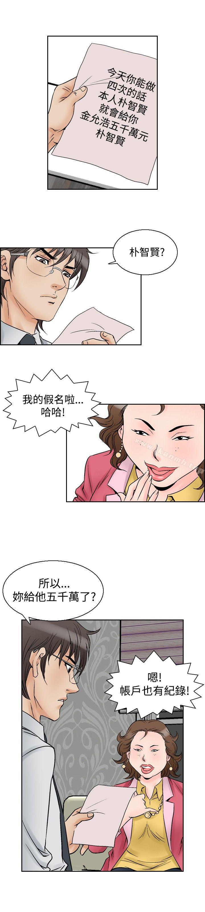 《他的女人(完結)》漫画 第55話