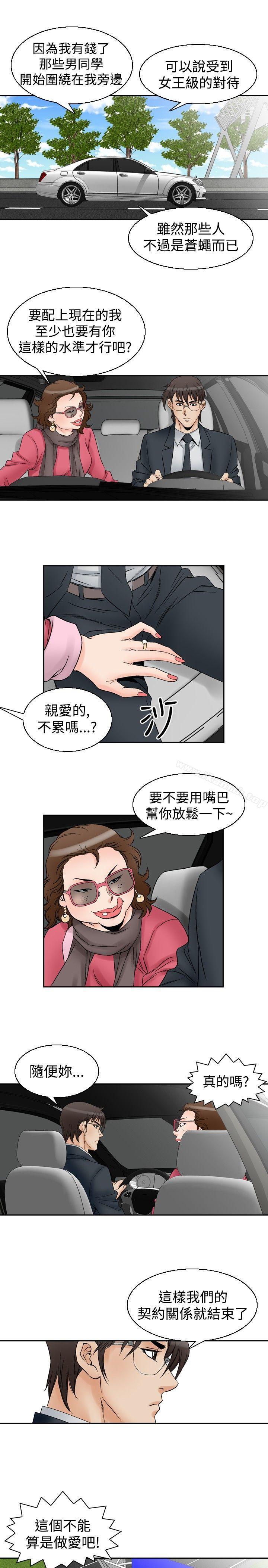 《他的女人(完結)》漫画 第56話