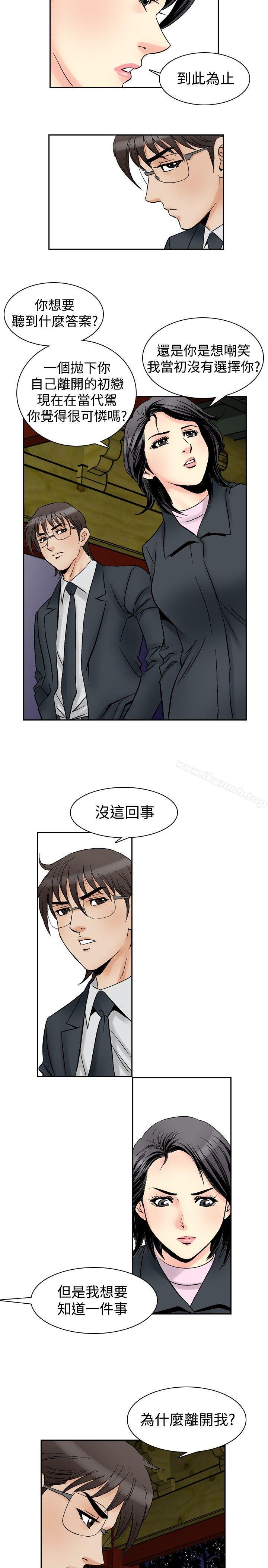 《他的女人(完結)》漫画 第57話