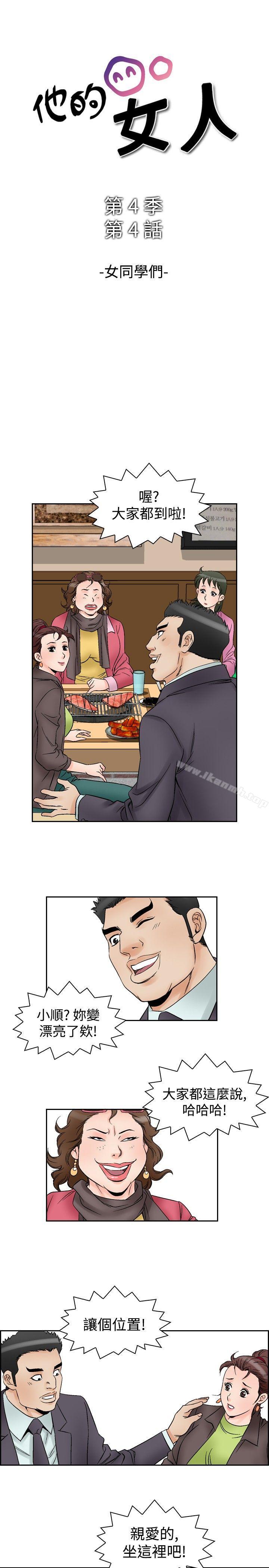 《他的女人(完結)》漫画 第57話