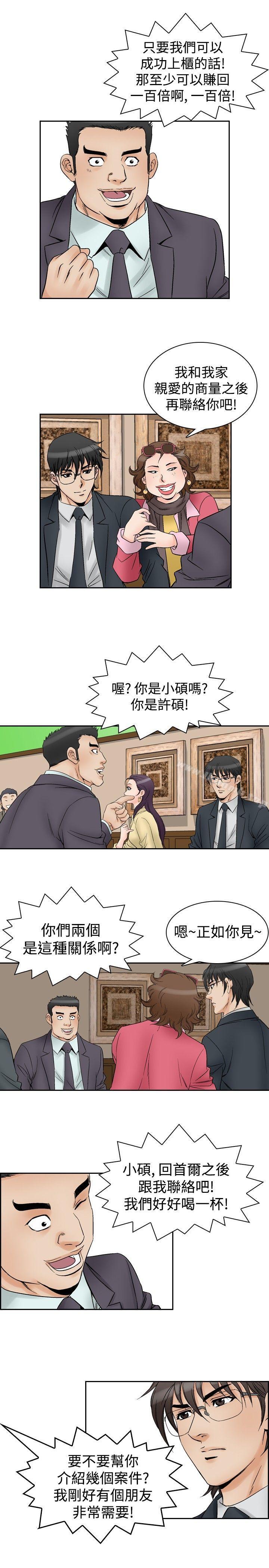 《他的女人(完結)》漫画 第57話