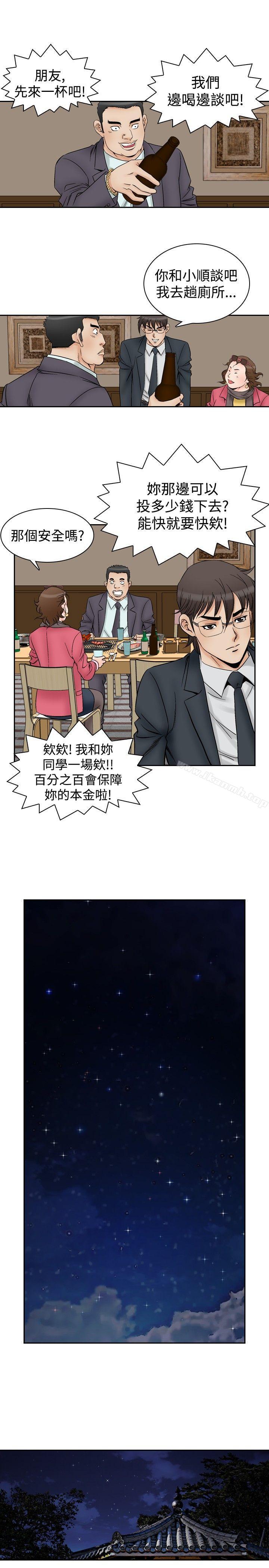 《他的女人(完結)》漫画 第57話