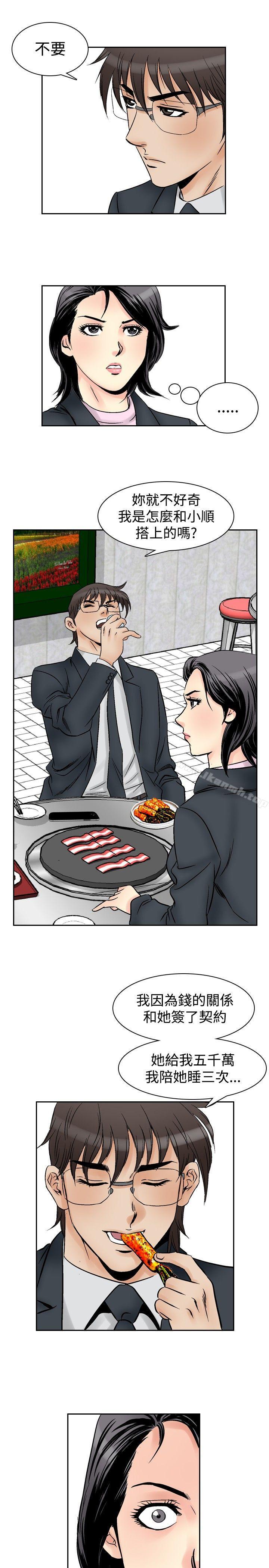 《他的女人(完結)》漫画 第58話