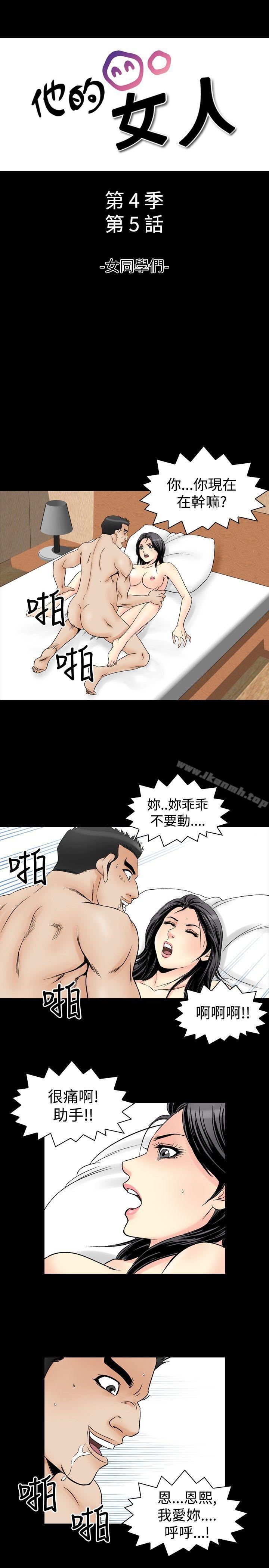 《他的女人(完結)》漫画 第58話