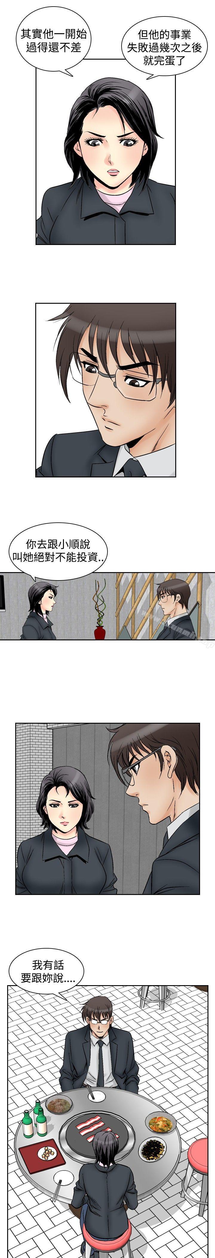 《他的女人(完結)》漫画 第58話