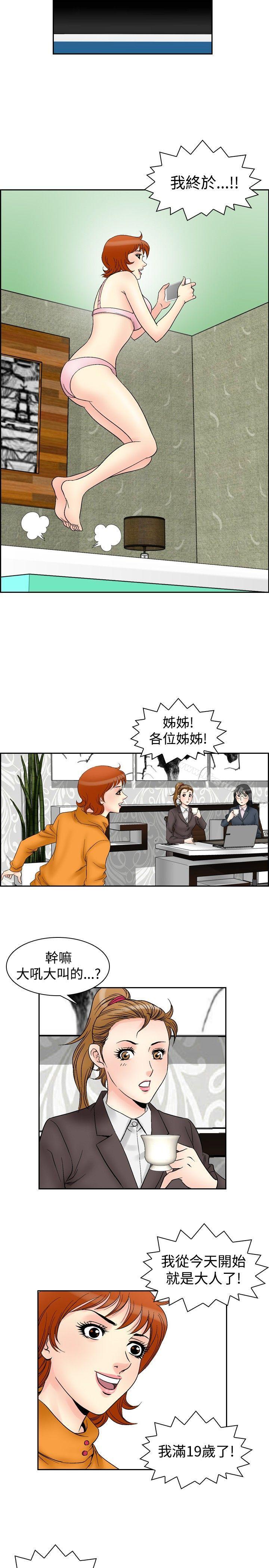 《他的女人(完結)》漫画 第59話