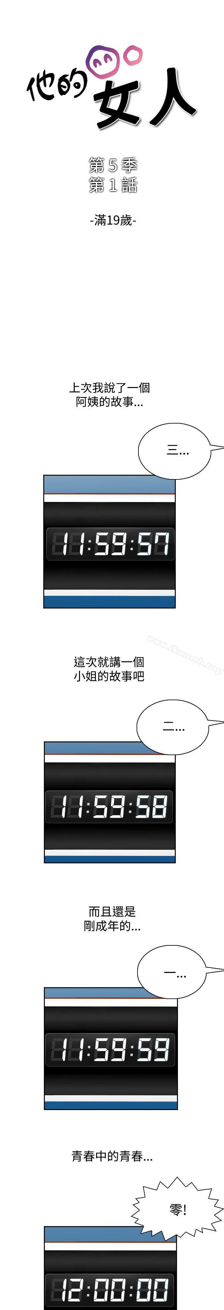 《他的女人(完結)》漫画 第59話