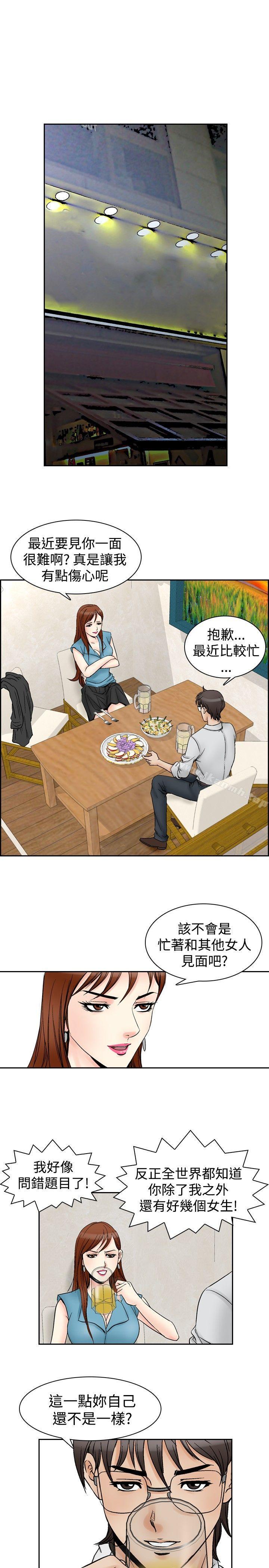 《他的女人(完結)》漫画 第61話