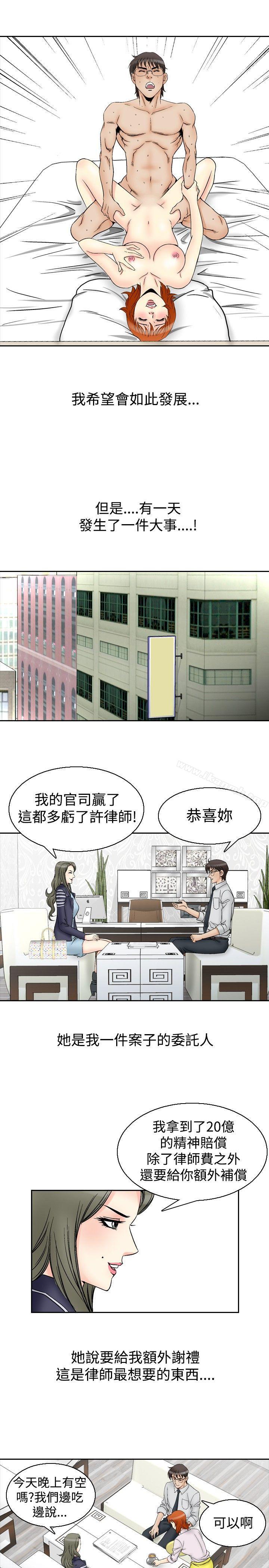 《他的女人(完結)》漫画 第62話