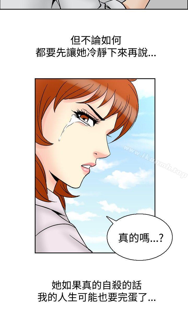 《他的女人(完結)》漫画 第62話