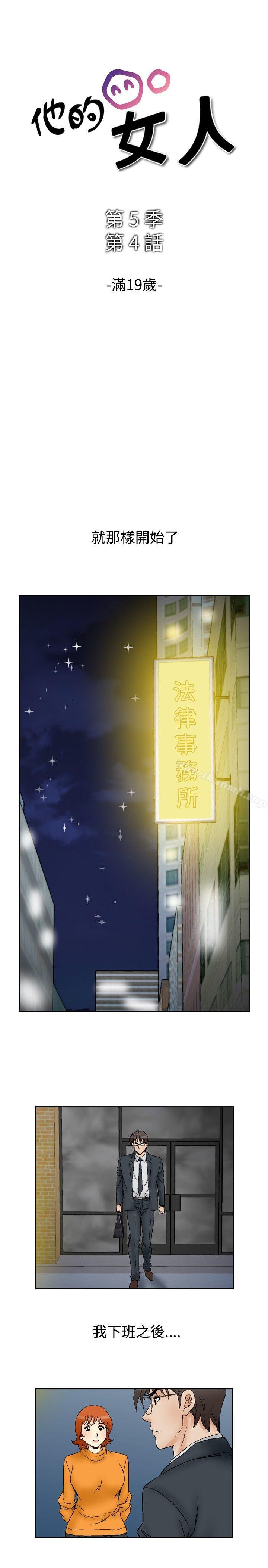 《他的女人(完結)》漫画 第62話