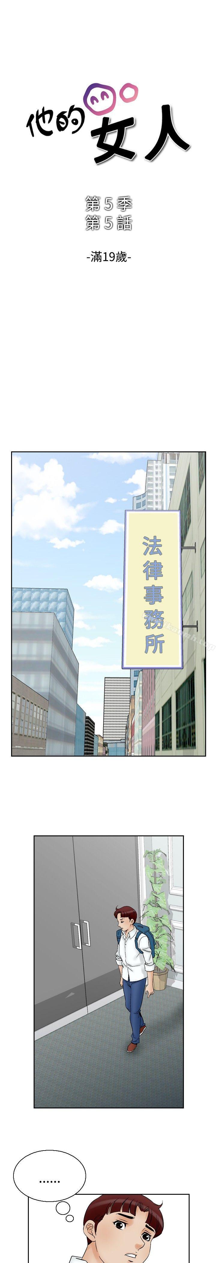 《他的女人(完結)》漫画 第63話