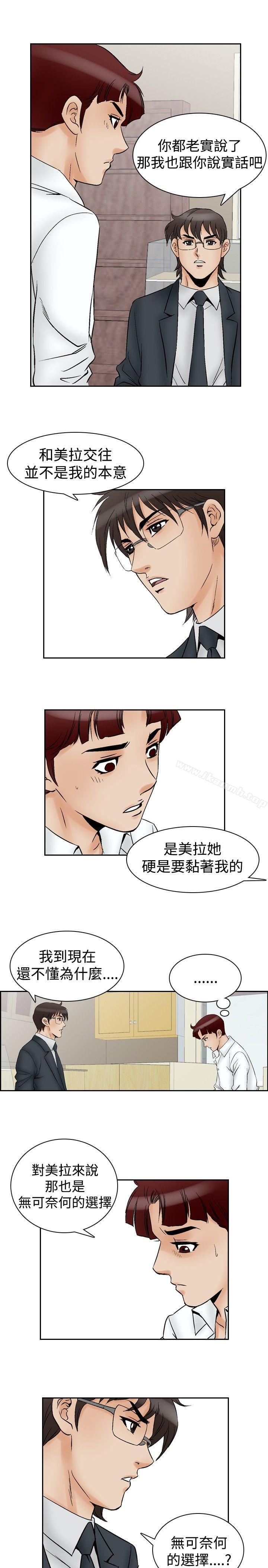 《他的女人(完結)》漫画 第63話