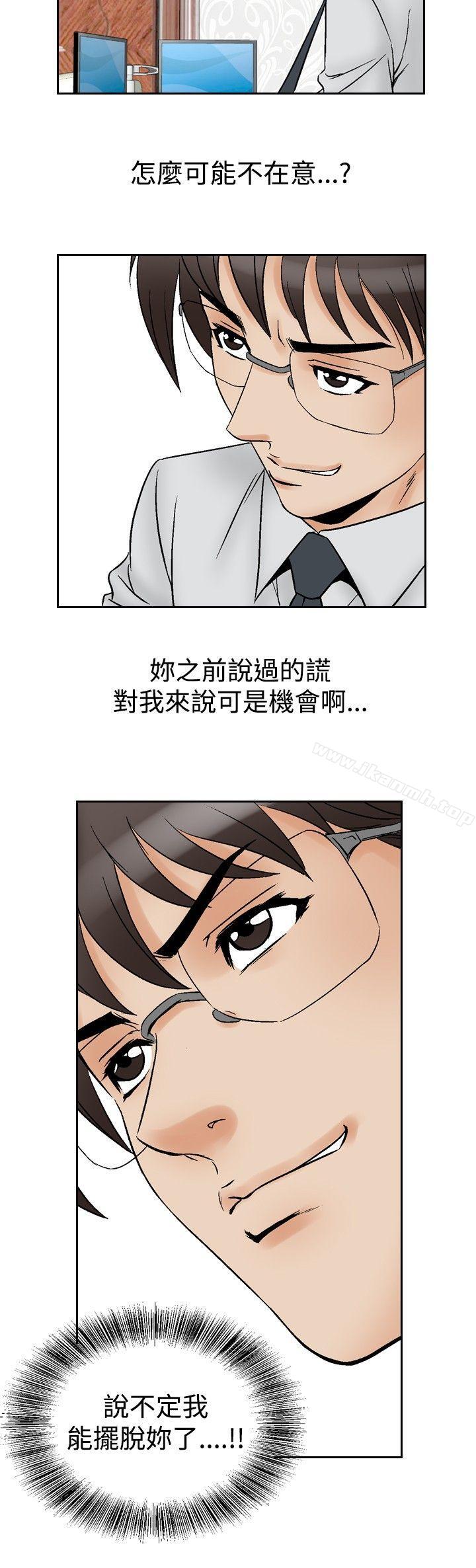 《他的女人(完結)》漫画 第63話
