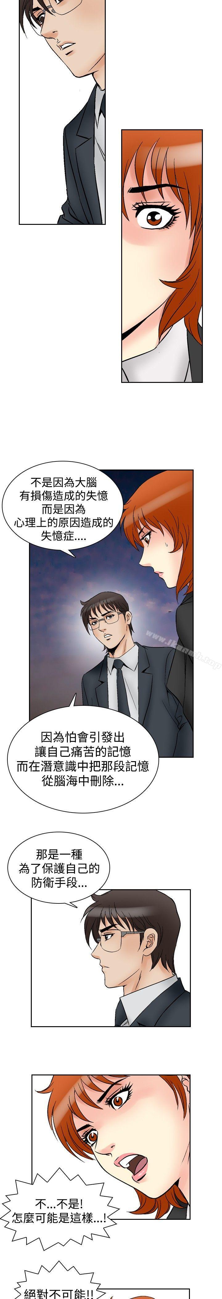 《他的女人(完結)》漫画 第64話