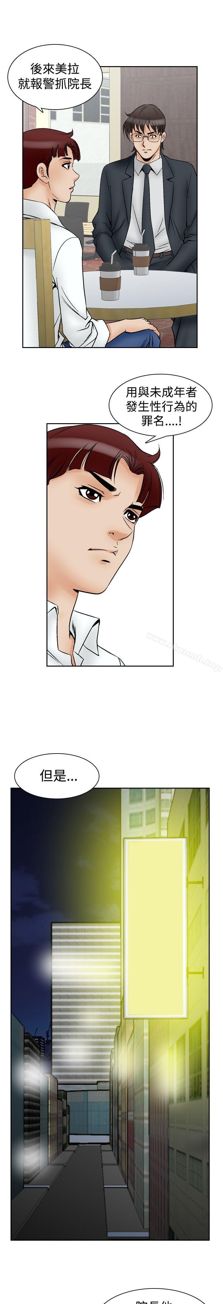 《他的女人(完結)》漫画 第64話