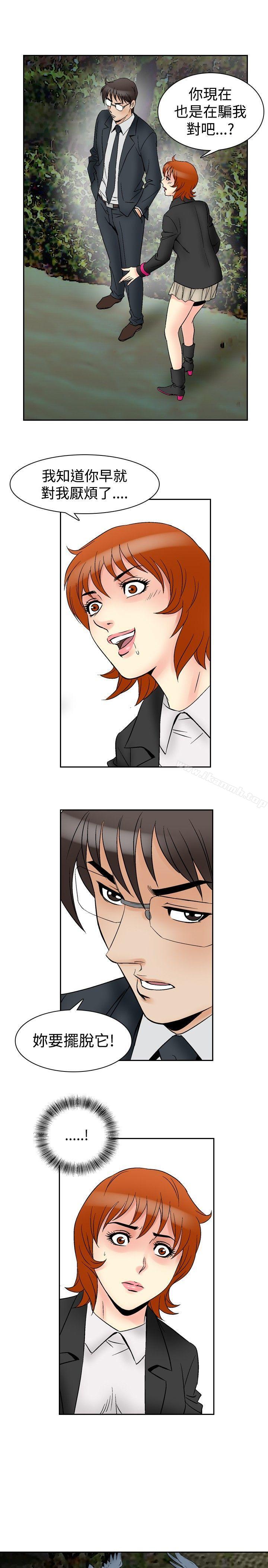 《他的女人(完結)》漫画 第64話