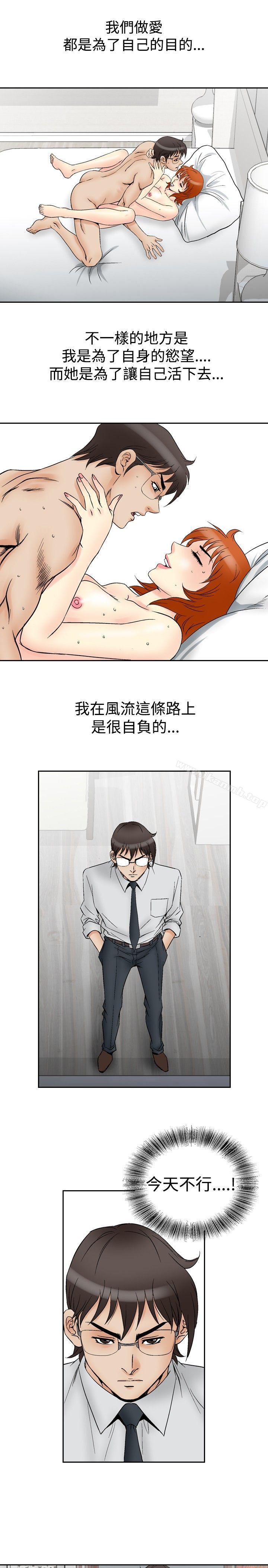 《他的女人(完結)》漫画 第64話