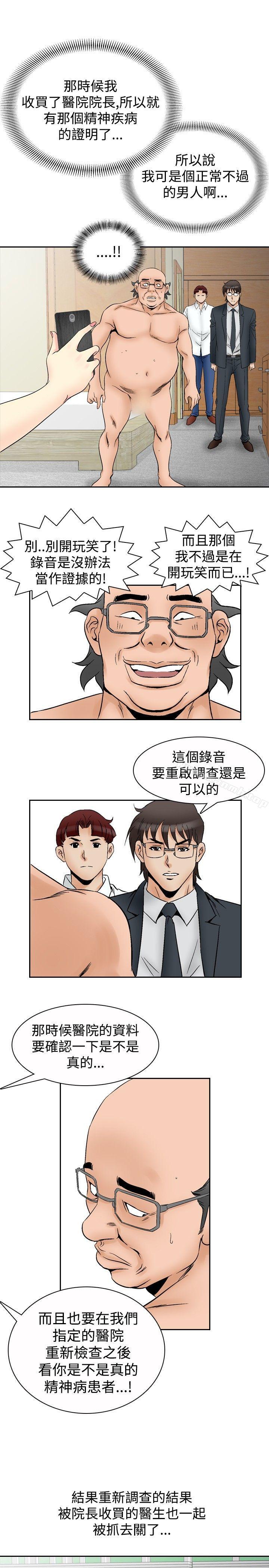 《他的女人(完結)》漫画 第65話