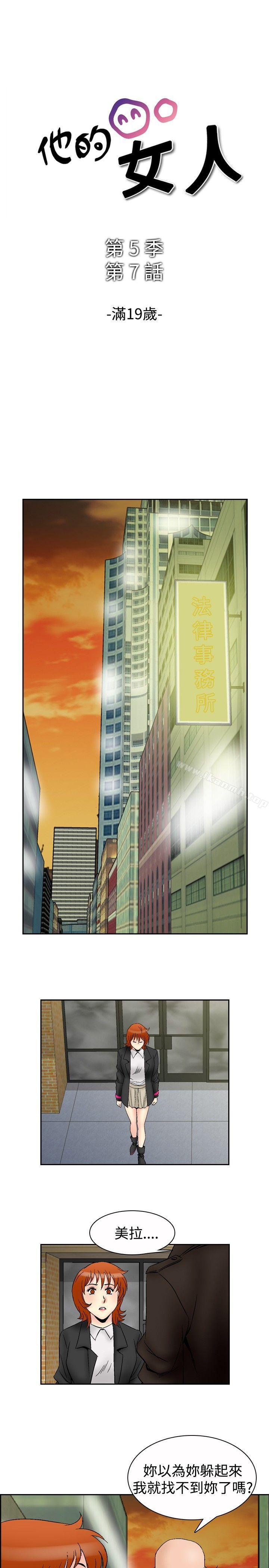 《他的女人(完結)》漫画 第65話