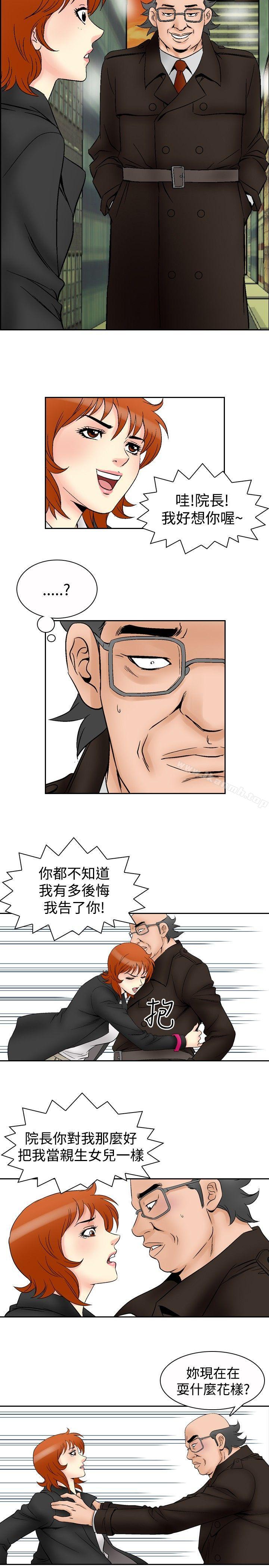 《他的女人(完結)》漫画 第65話