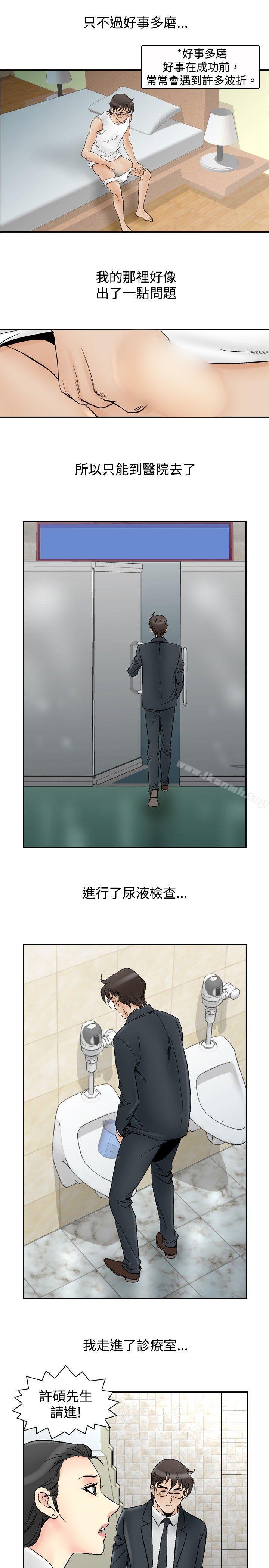 《他的女人(完結)》漫画 第66話