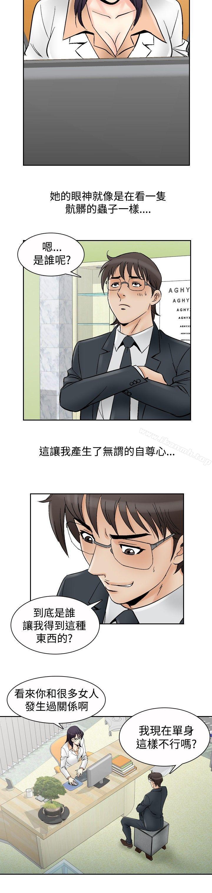 《他的女人(完結)》漫画 第66話