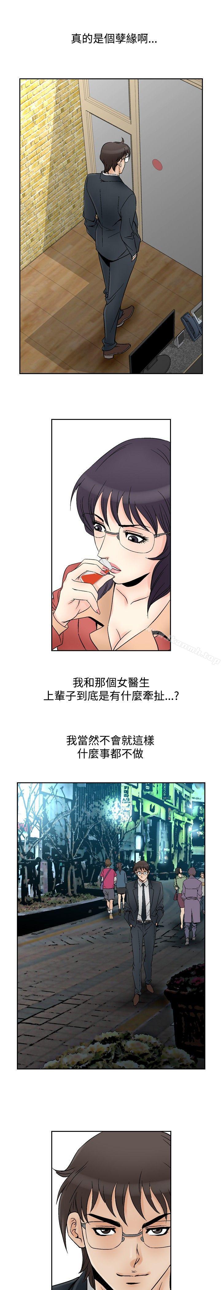 《他的女人(完結)》漫画 第67話