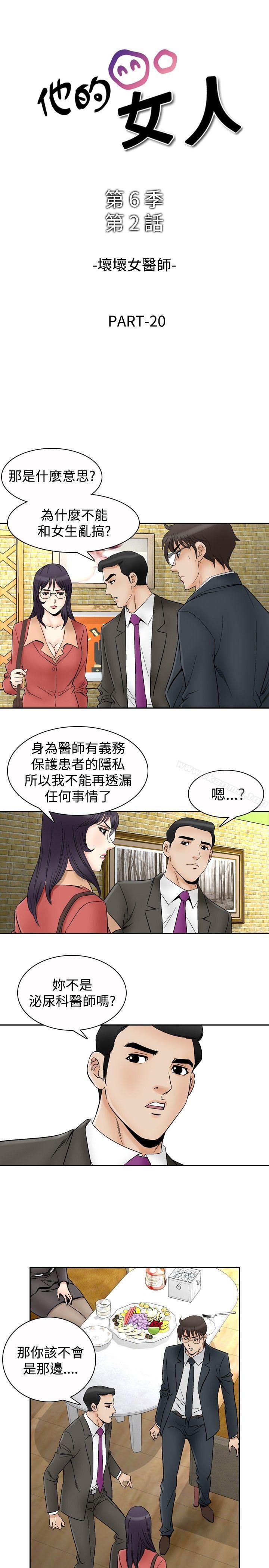 《他的女人(完結)》漫画 第67話